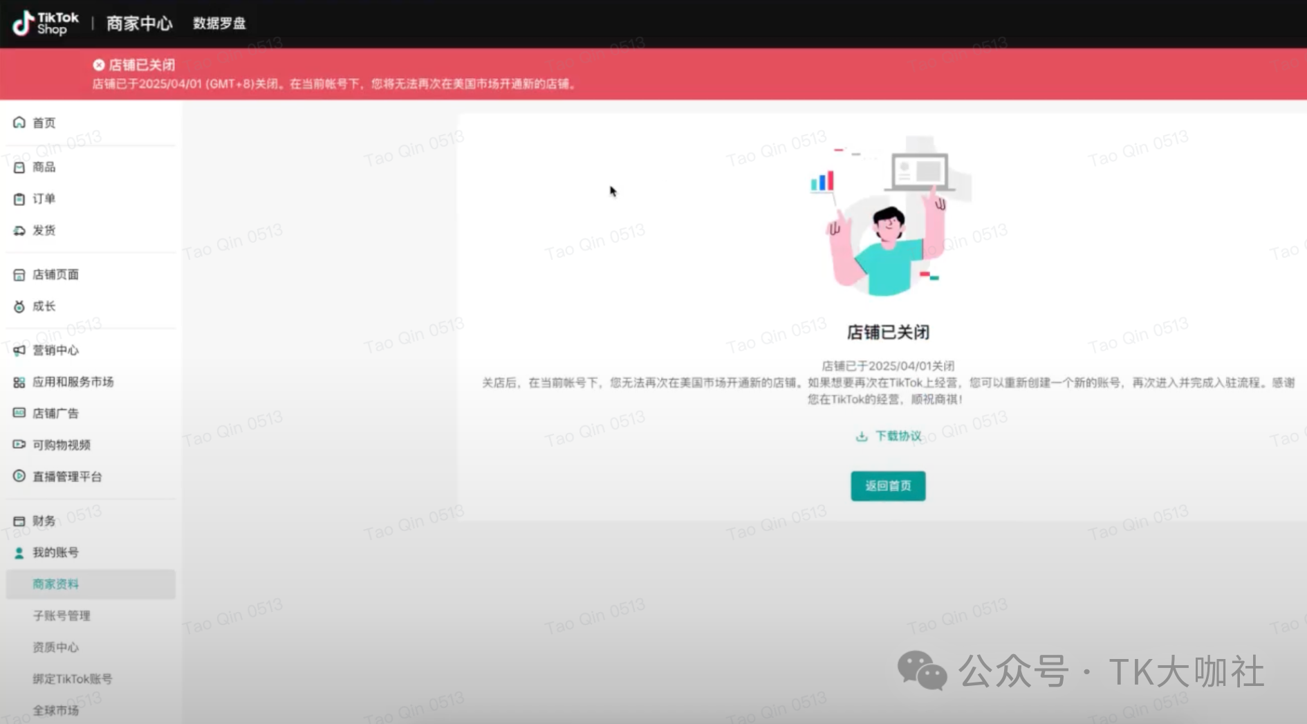 TikTok如何退保证金？六步四问!