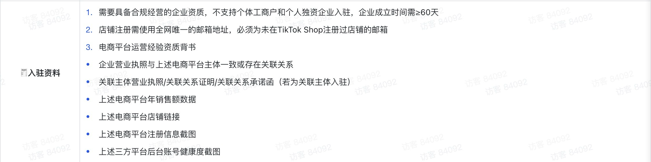 TikTok日本站将于明日正式开放！附入驻指南！