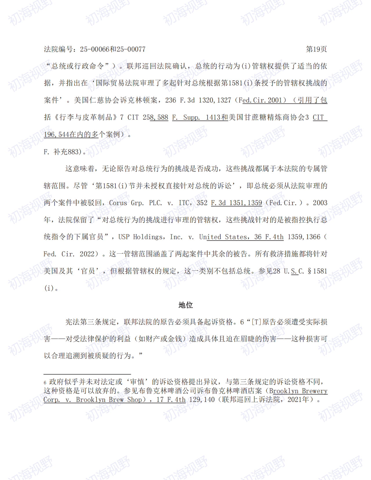 T86恢复无望！特朗普关税案49页判决全文