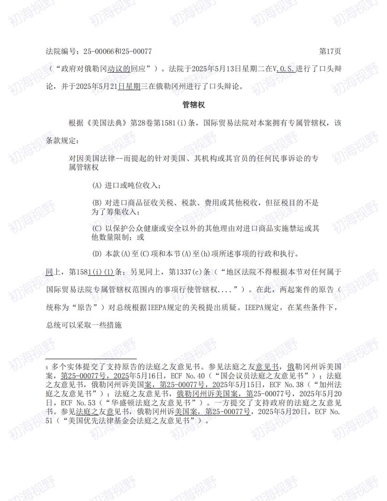 T86恢复无望！特朗普关税案49页判决全文
