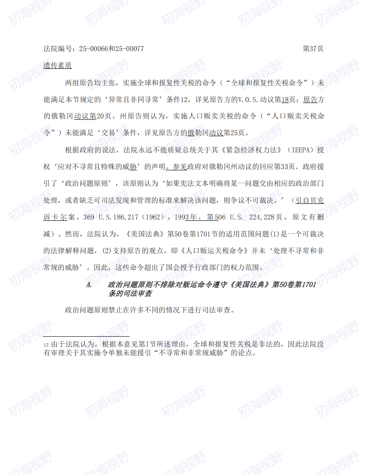 T86恢复无望！特朗普关税案49页判决全文