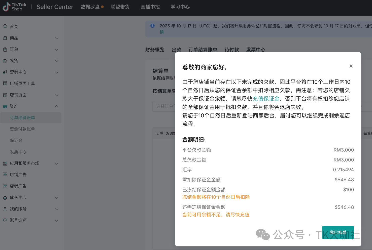 TikTok如何退保证金？六步四问!