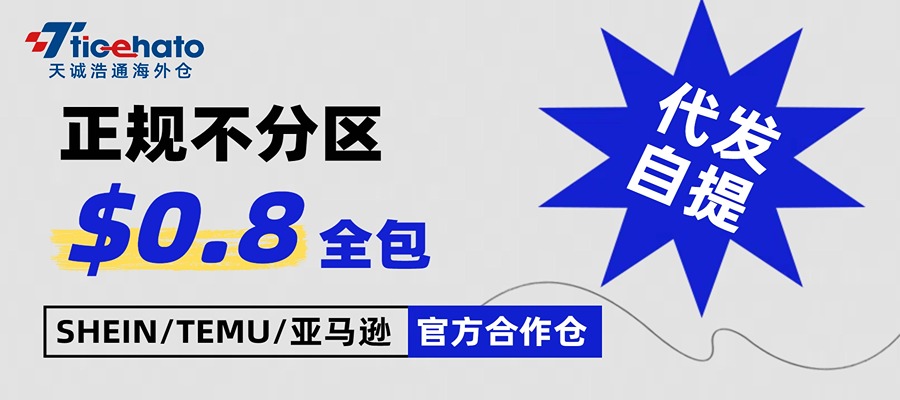 天诚浩通海外仓