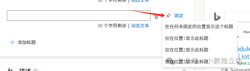Bing搜索广告创建