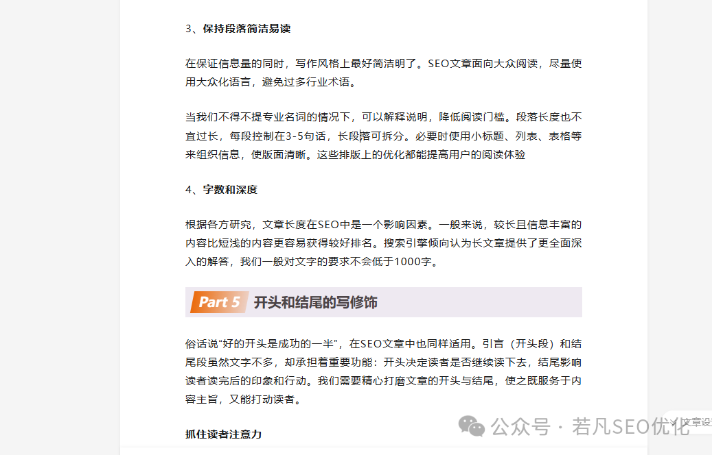不会写SEO文章？9个步骤让你的内容轻松上首页！