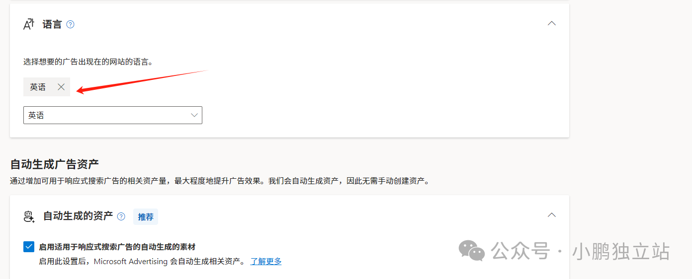 Bing搜索广告创建