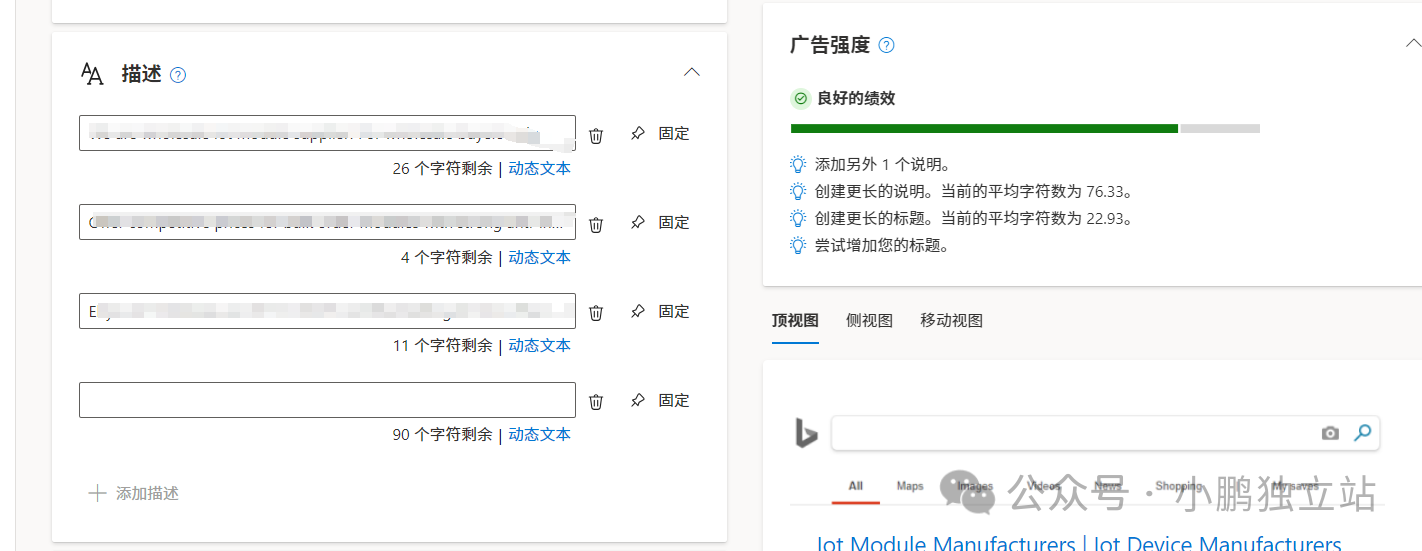 Bing搜索广告创建