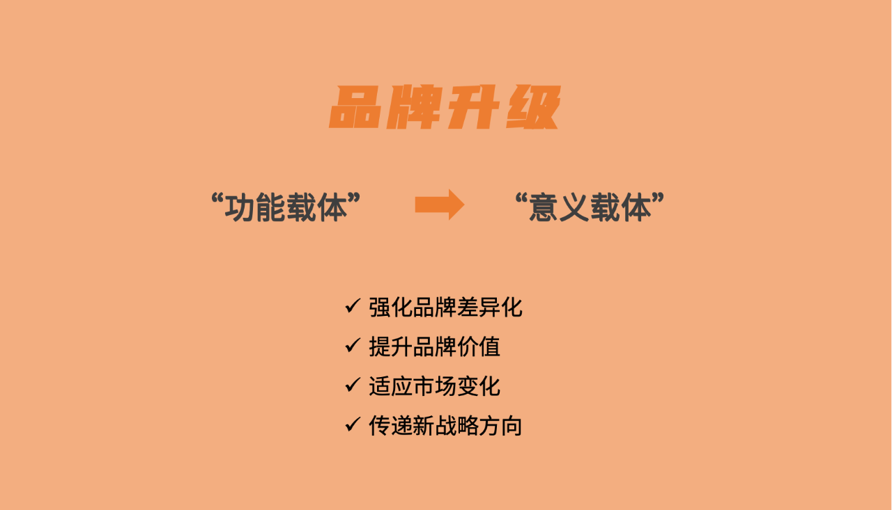 品牌升级：让品牌穿越商业周期实现永续发展