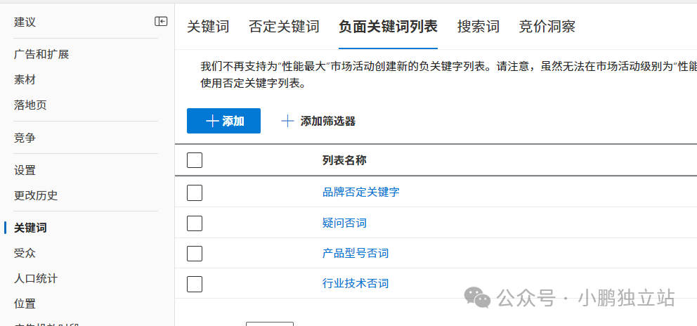 Bing搜索广告创建