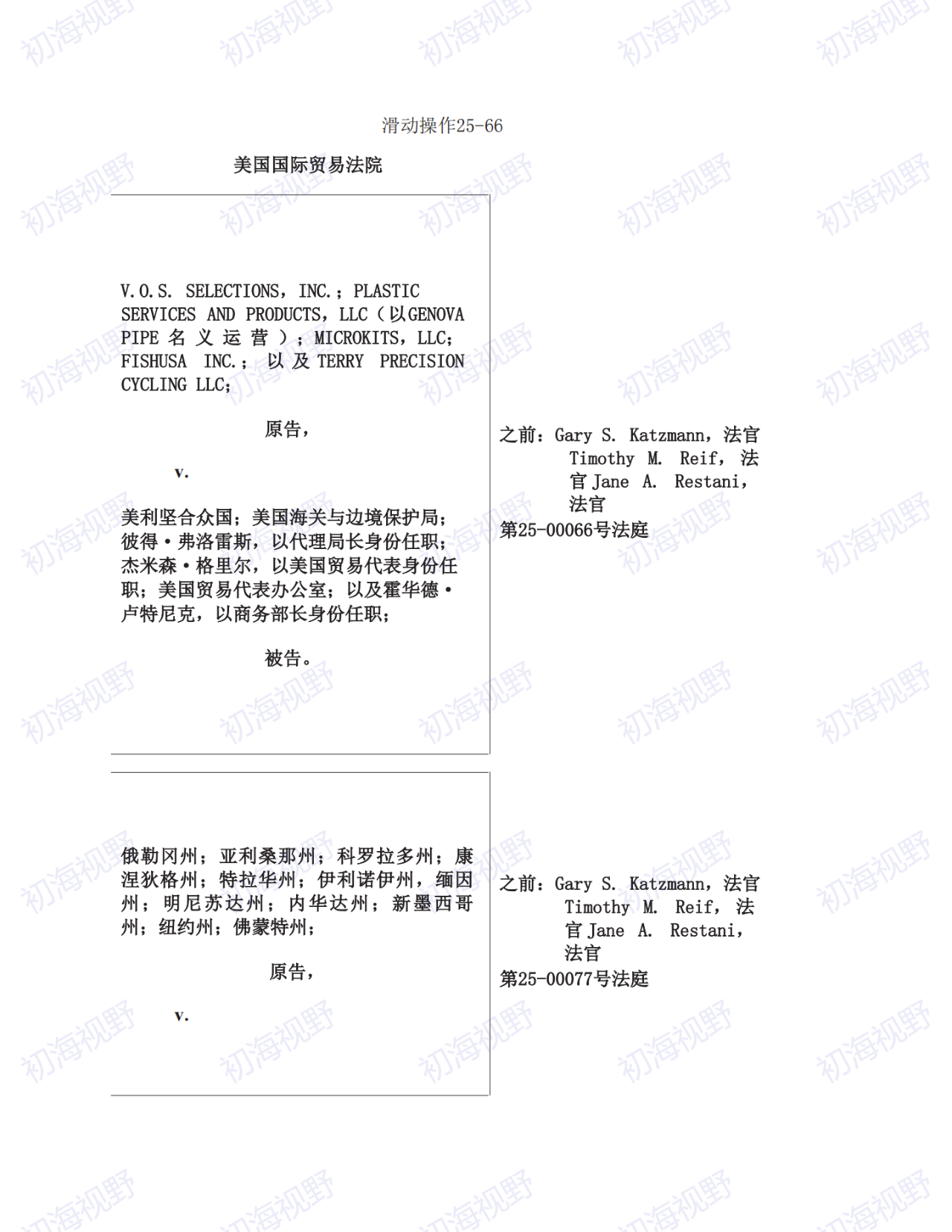 T86恢复无望！特朗普关税案49页判决全文