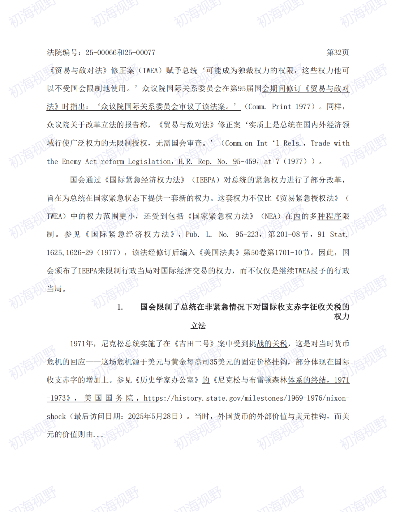 T86恢复无望！特朗普关税案49页判决全文