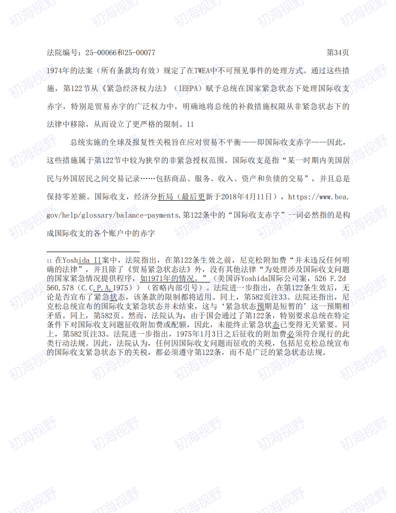 T86恢复无望！特朗普关税案49页判决全文