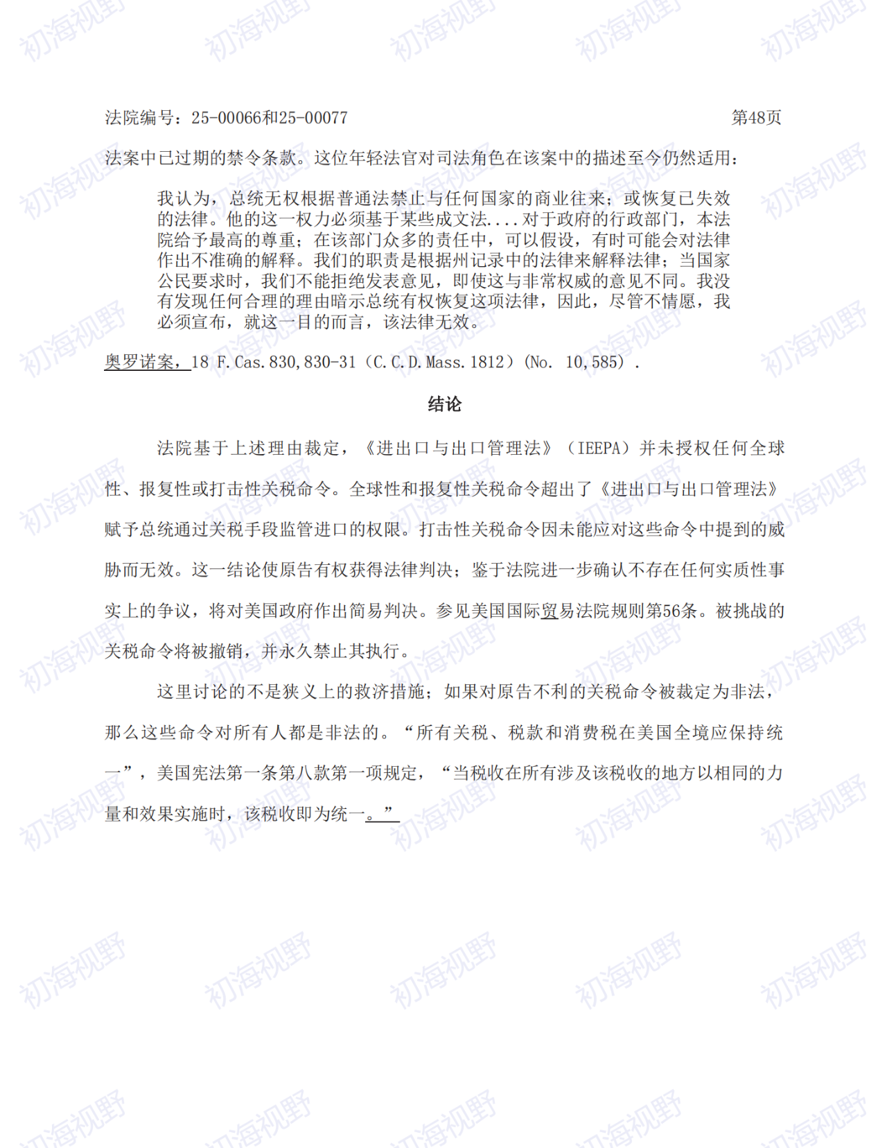 T86恢复无望！特朗普关税案49页判决全文