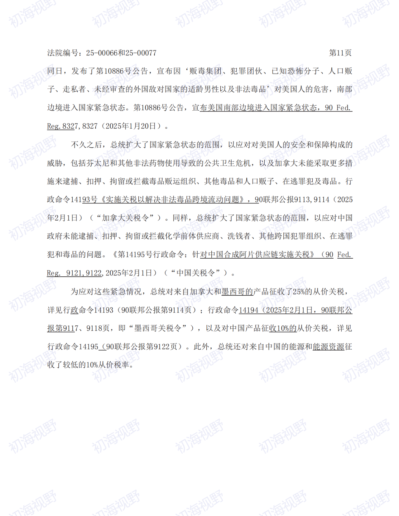 T86恢复无望！特朗普关税案49页判决全文