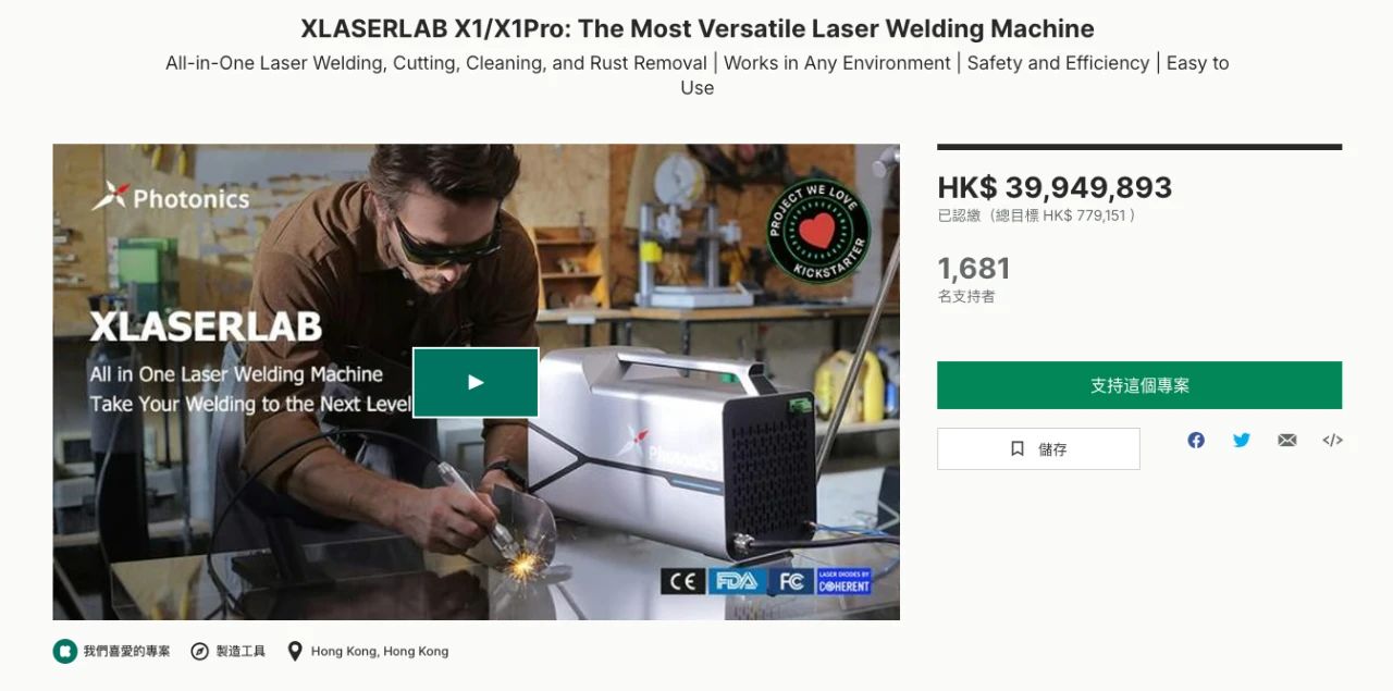 拆解XLASERLAB众筹全流程：一台激光焊接机如何做出500万美金？