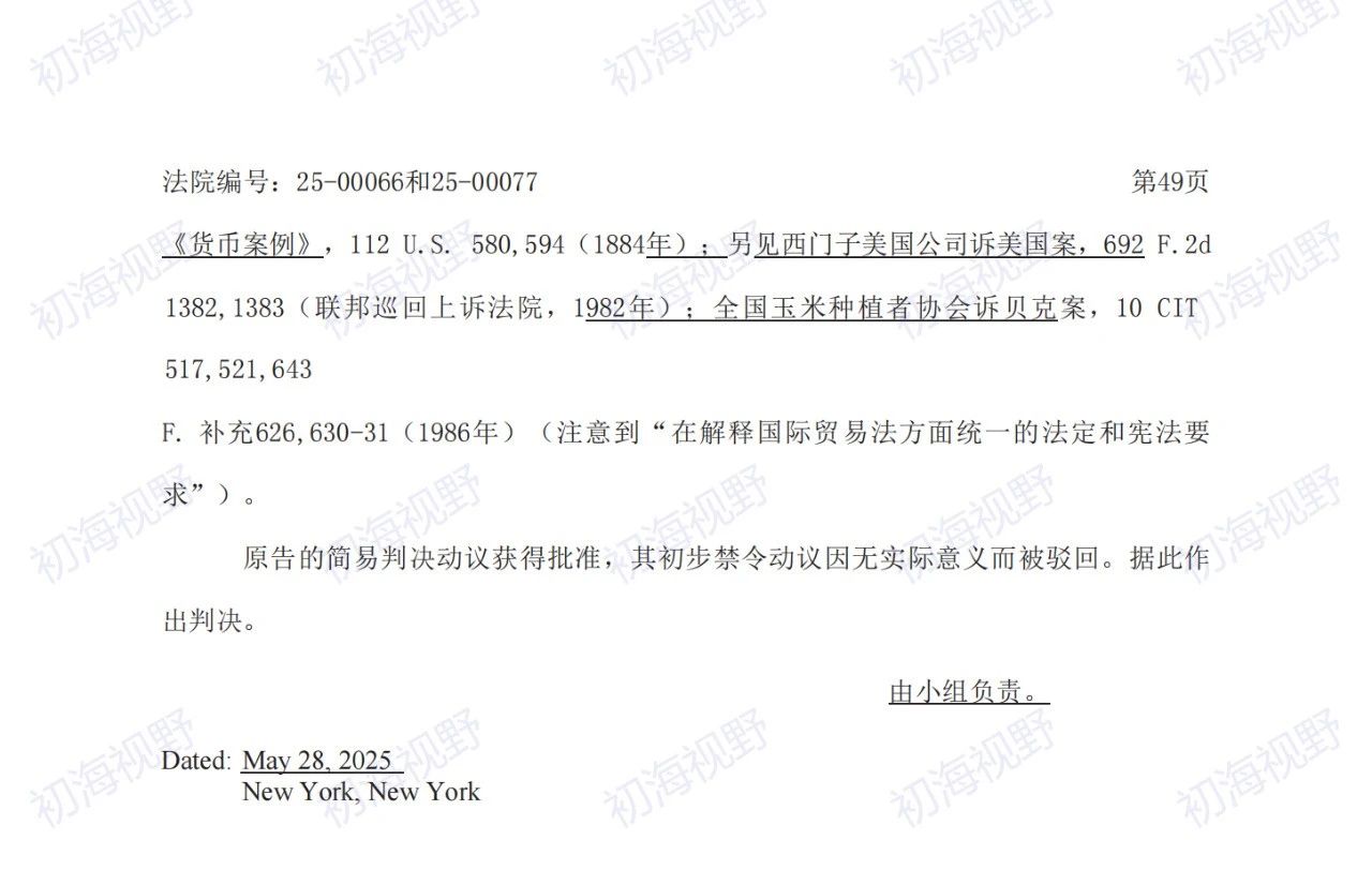 T86恢复无望！特朗普关税案49页判决全文