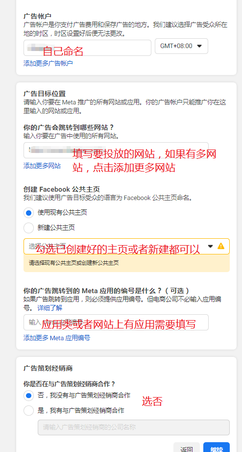 Facebook广告注册步骤