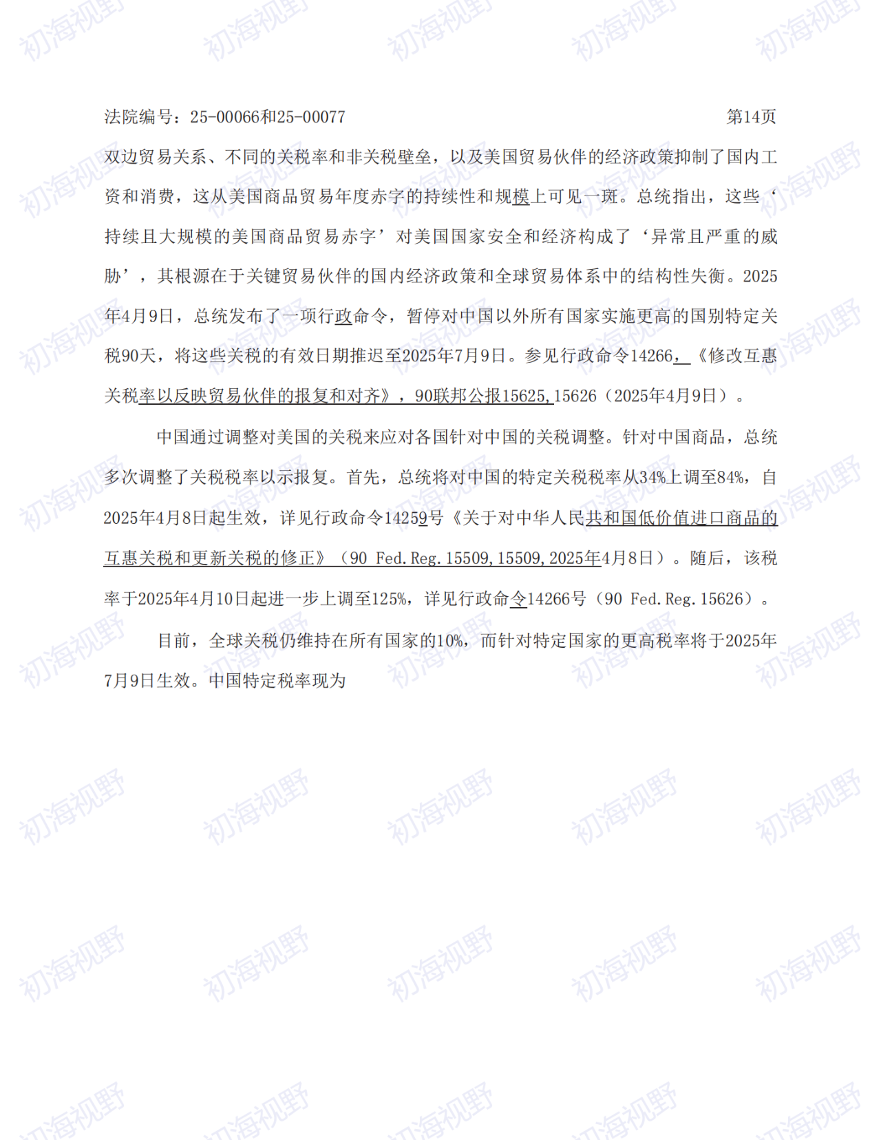 T86恢复无望！特朗普关税案49页判决全文