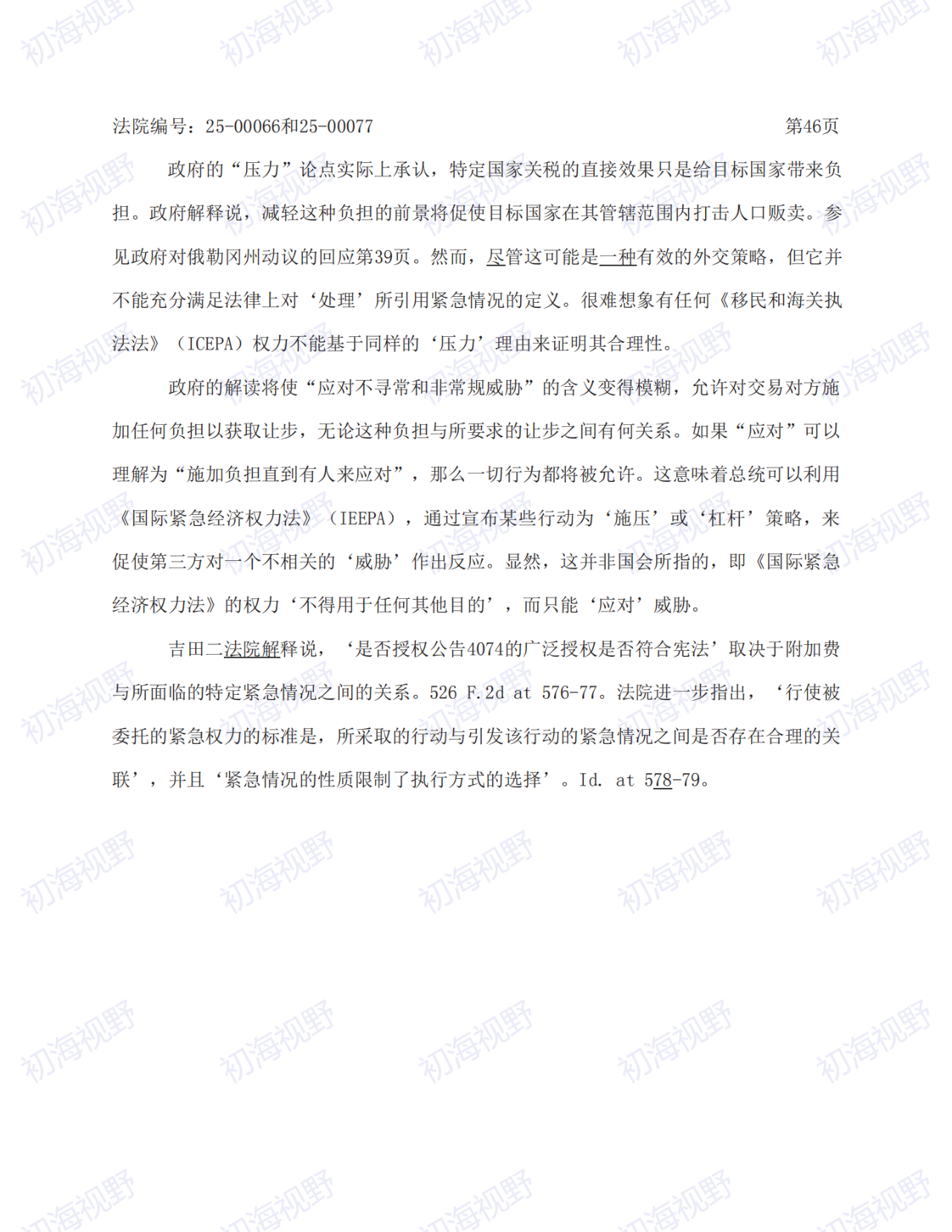 T86恢复无望！特朗普关税案49页判决全文