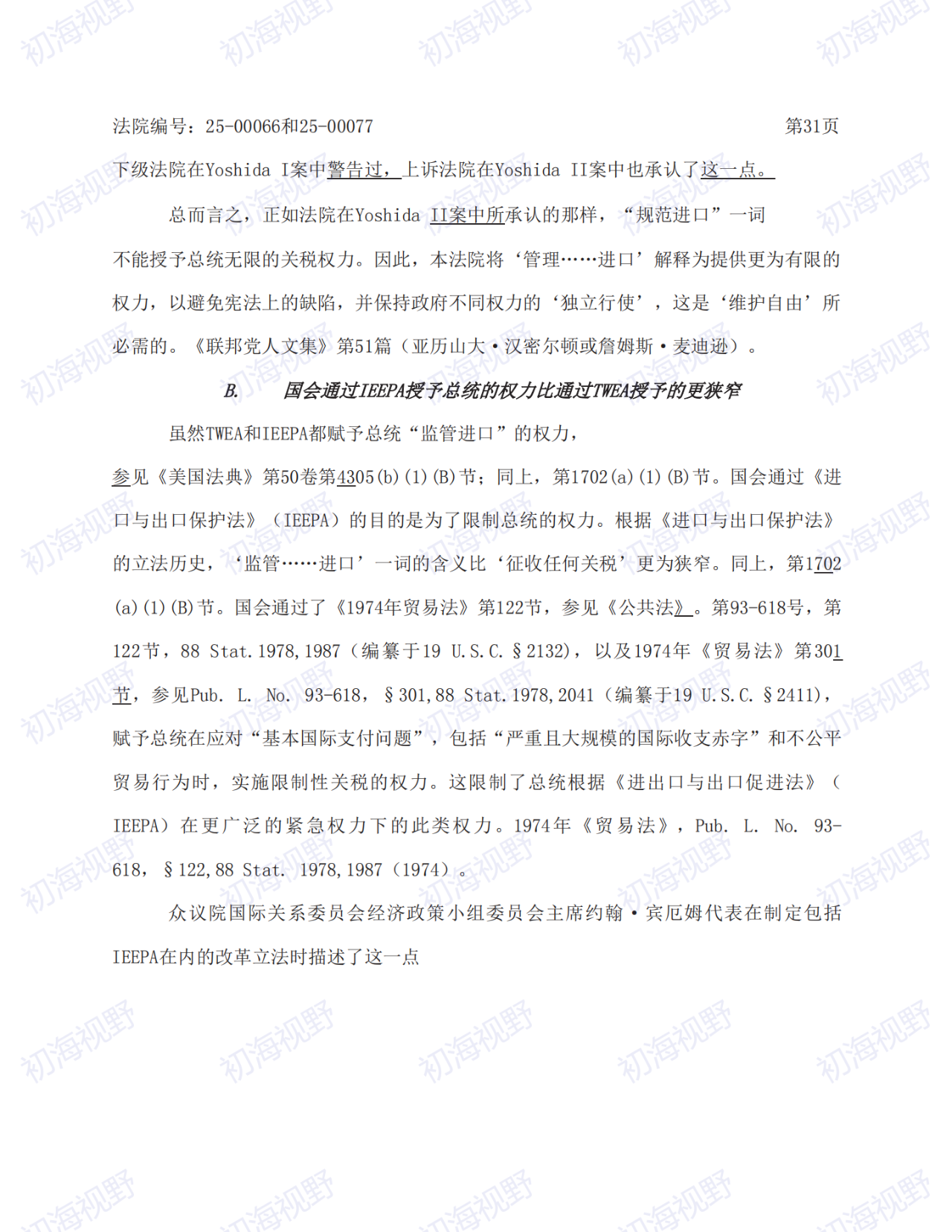 T86恢复无望！特朗普关税案49页判决全文