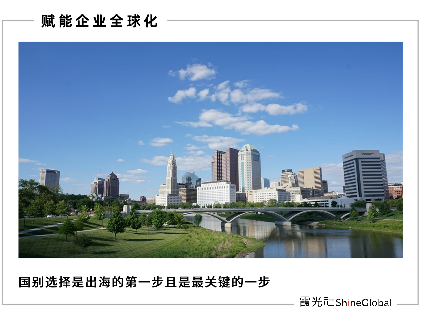 出海"八大坑"，首先是选对国家
