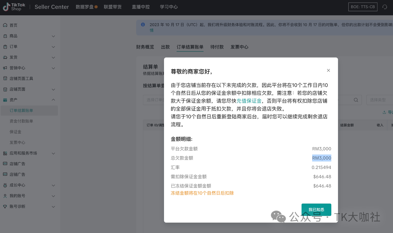 TikTok如何退保证金？六步四问!