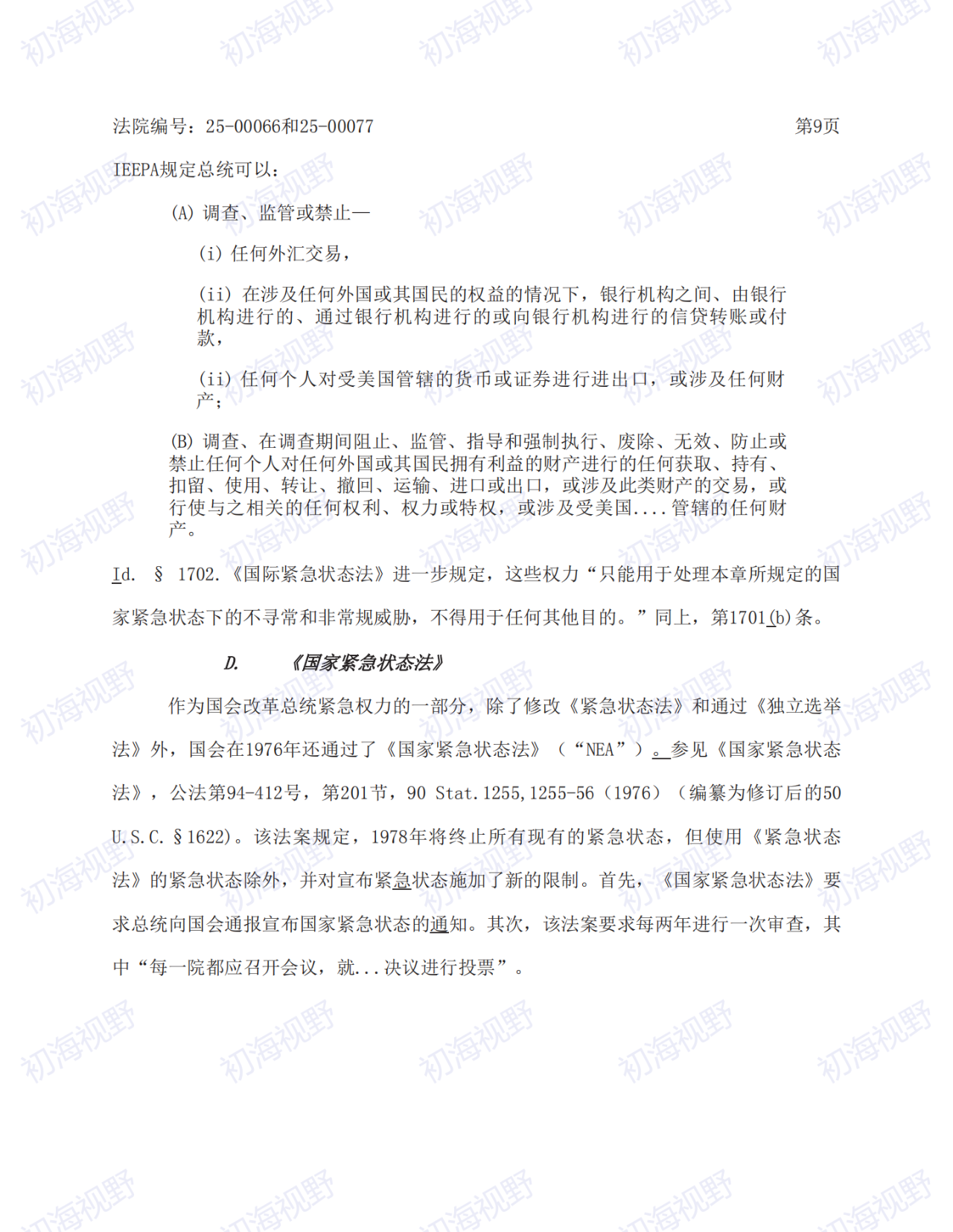 T86恢复无望！特朗普关税案49页判决全文