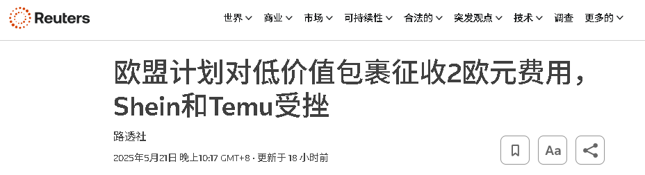 欧盟拟对小额包裹征税，欧洲跨境生意也开始难起来了吗？