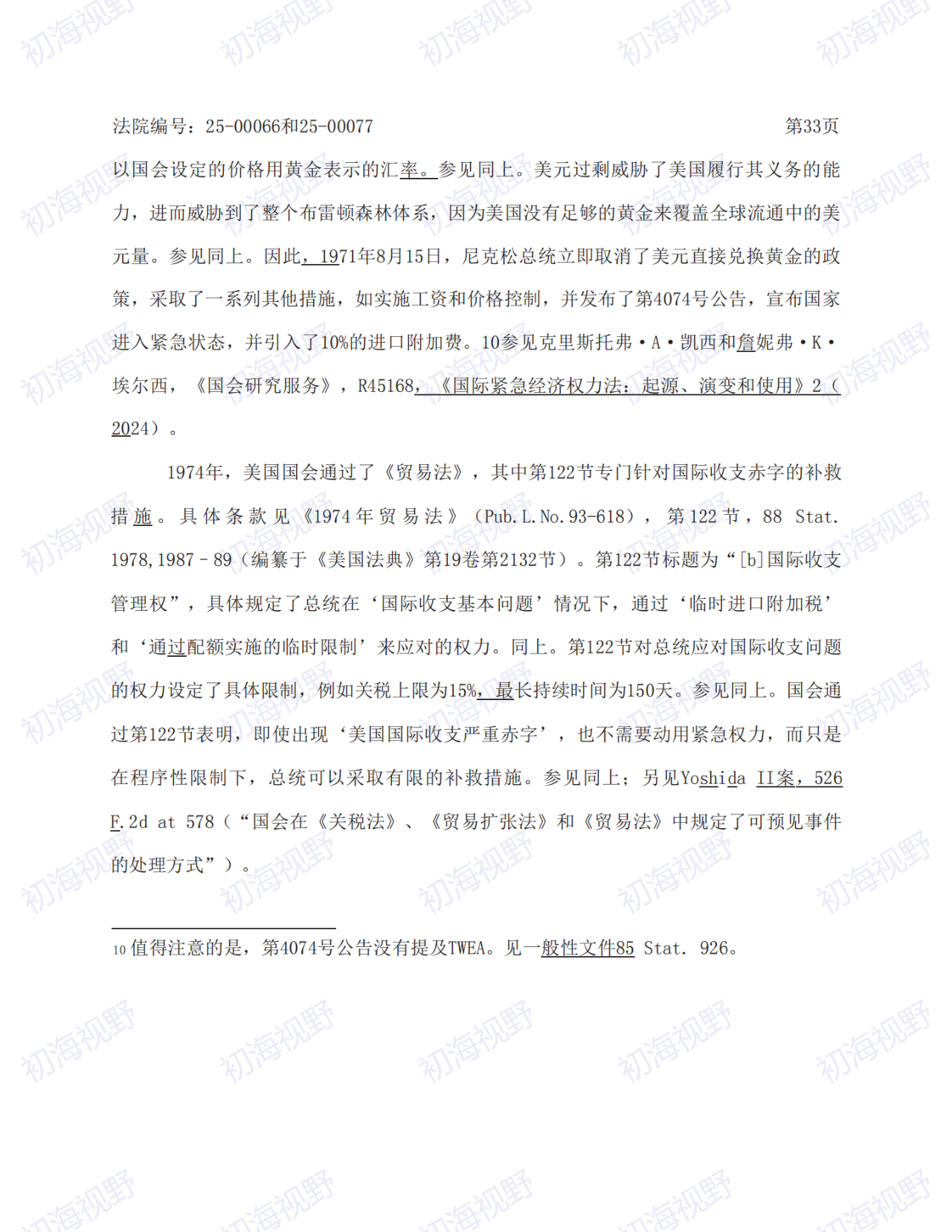 T86恢复无望！特朗普关税案49页判决全文