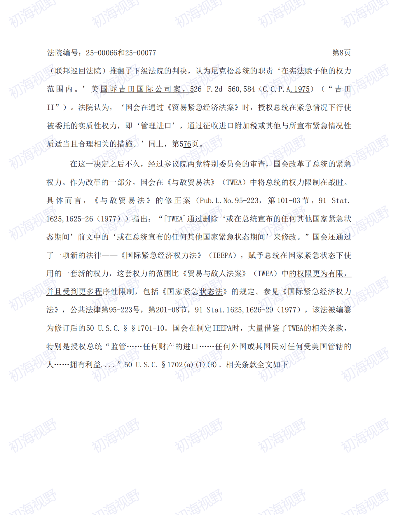 T86恢复无望！特朗普关税案49页判决全文