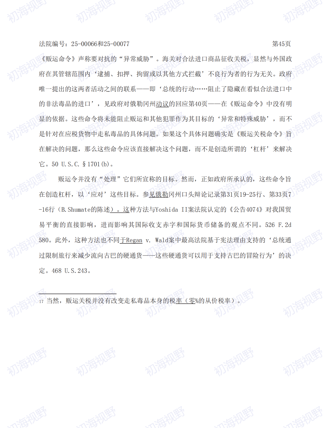 T86恢复无望！特朗普关税案49页判决全文