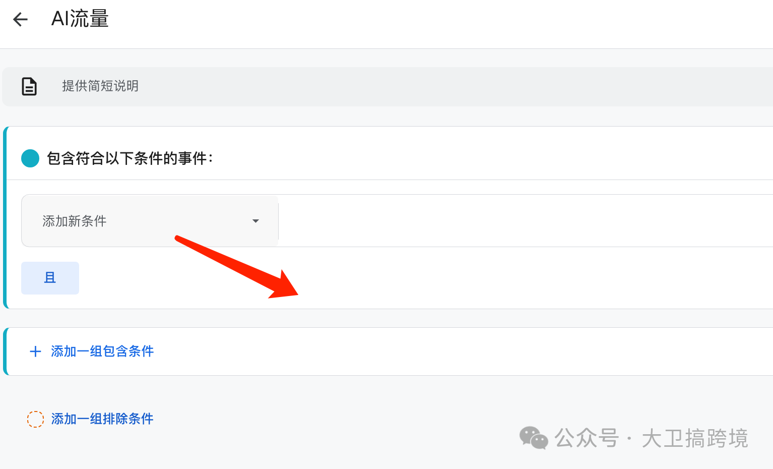 手把手教你如何追踪ChatGPT的访问流量