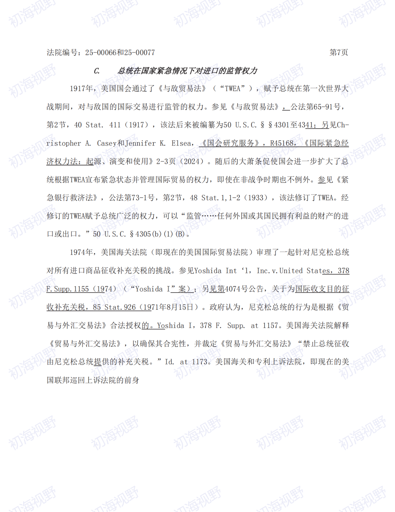 T86恢复无望！特朗普关税案49页判决全文