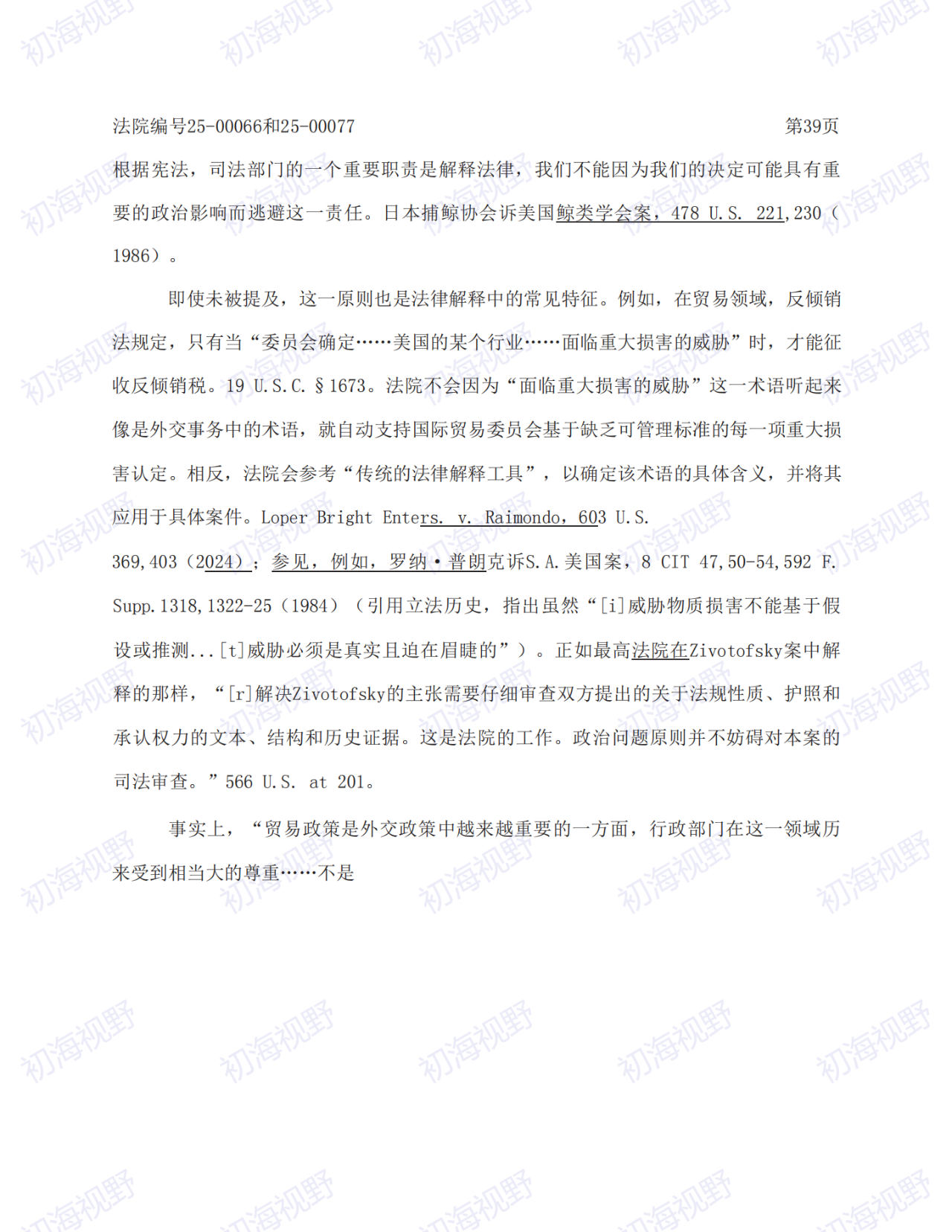 T86恢复无望！特朗普关税案49页判决全文