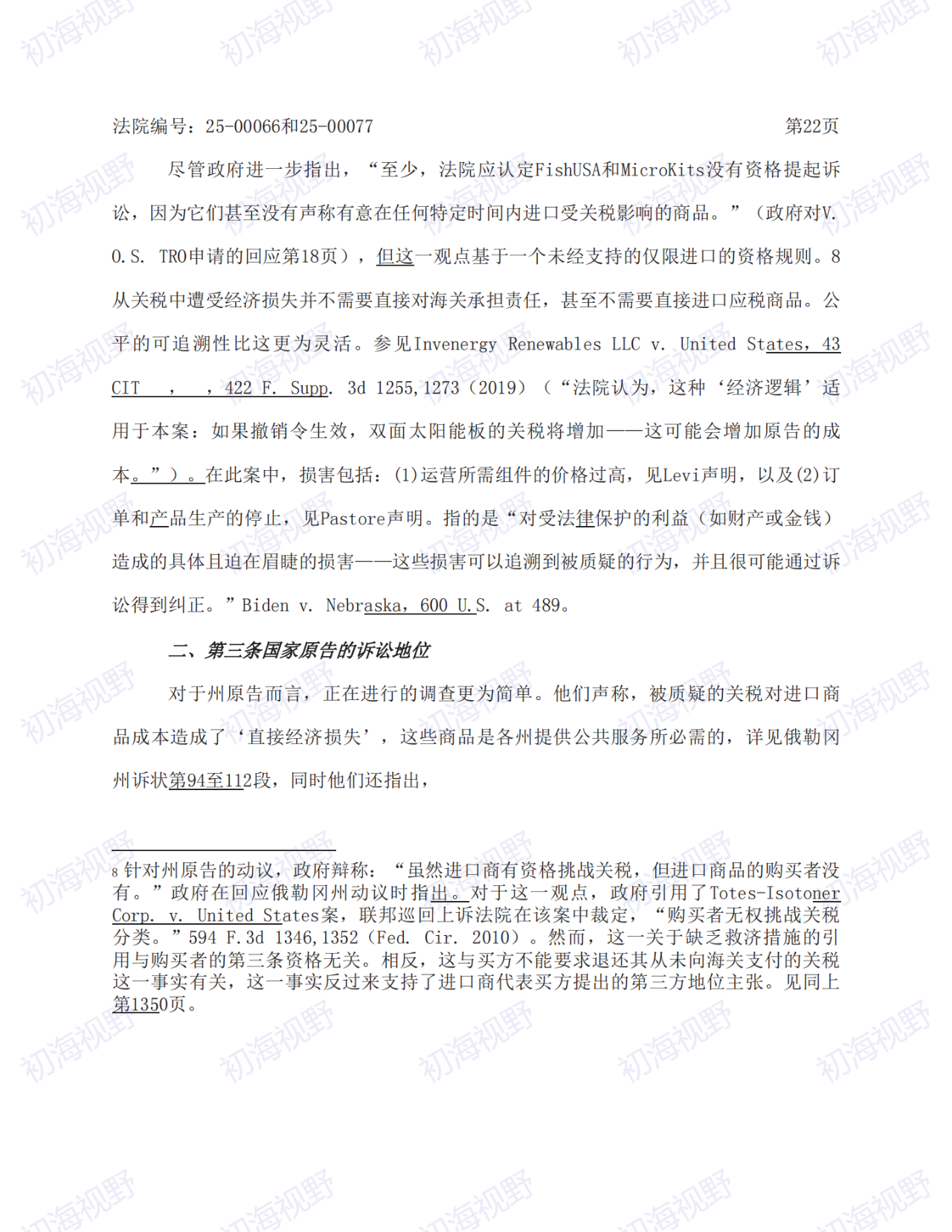 T86恢复无望！特朗普关税案49页判决全文