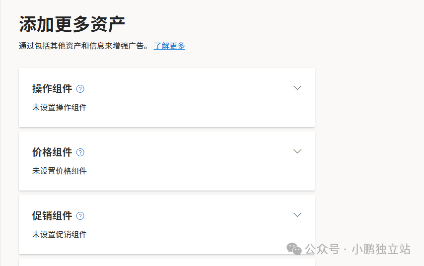 Bing搜索广告创建