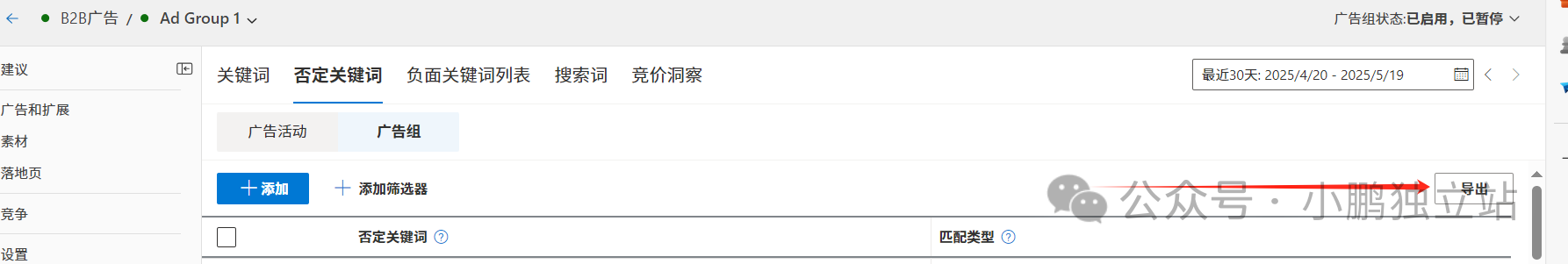 Bing搜索广告创建