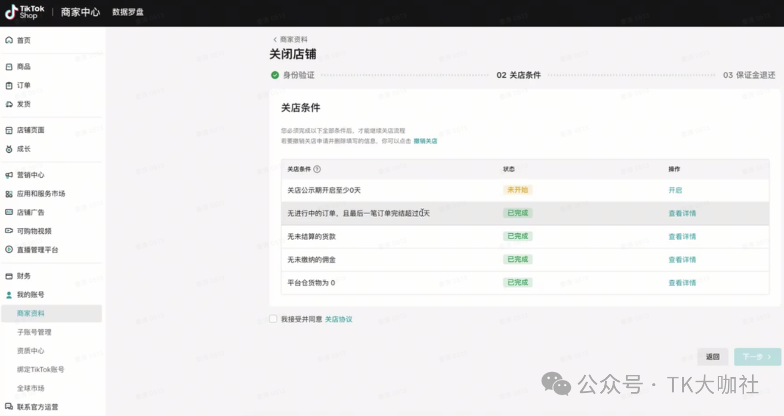 TikTok如何退保证金？六步四问!