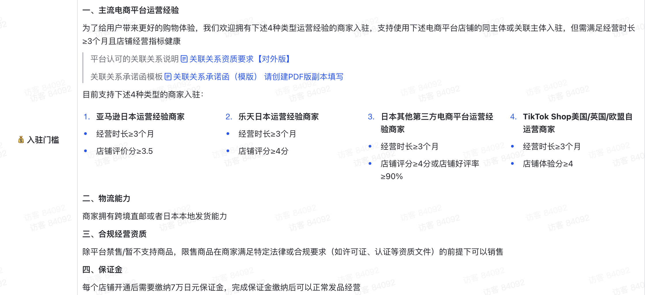 TikTok日本站将于明日正式开放！附入驻指南！
