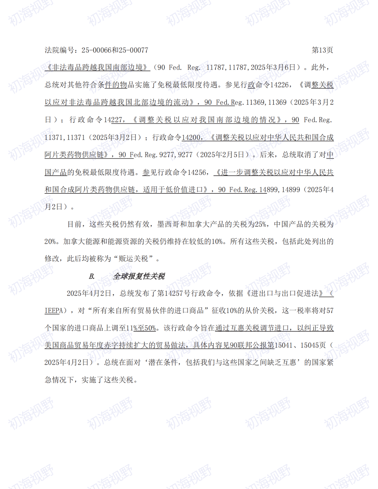 T86恢复无望！特朗普关税案49页判决全文