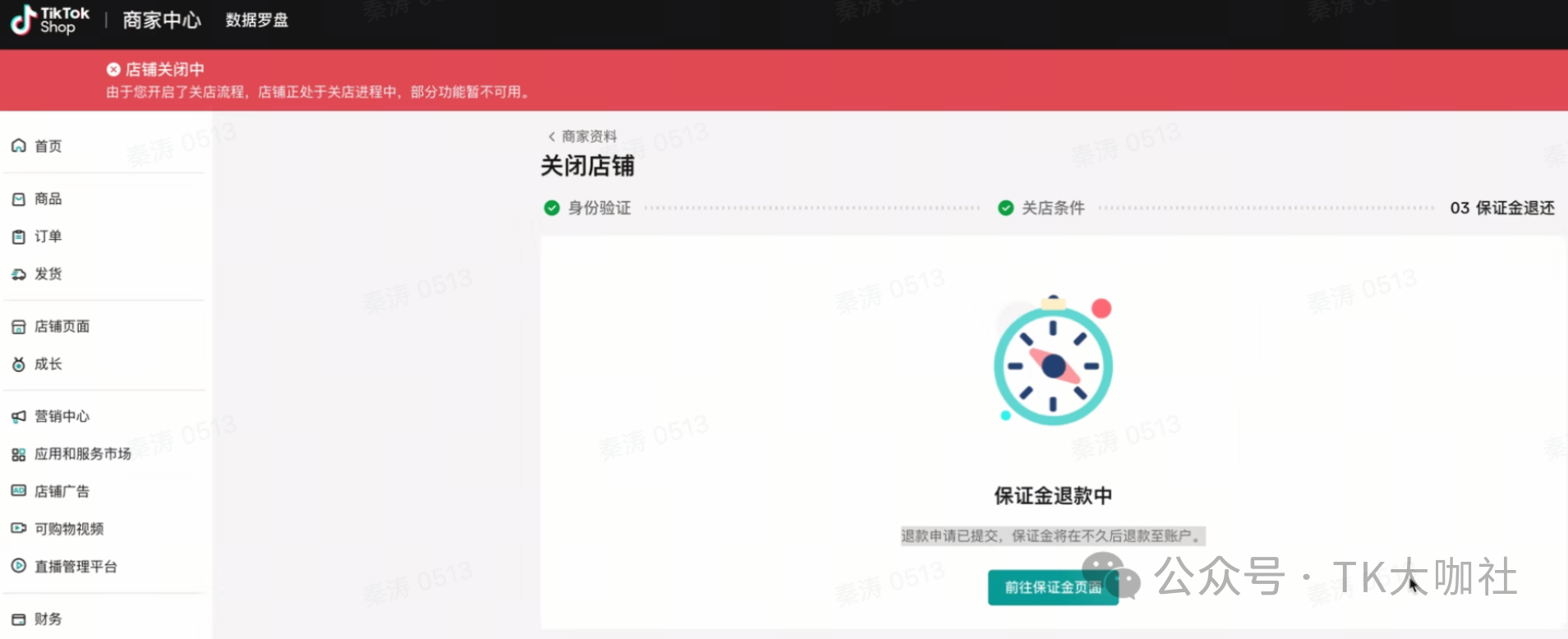 TikTok如何退保证金？六步四问!