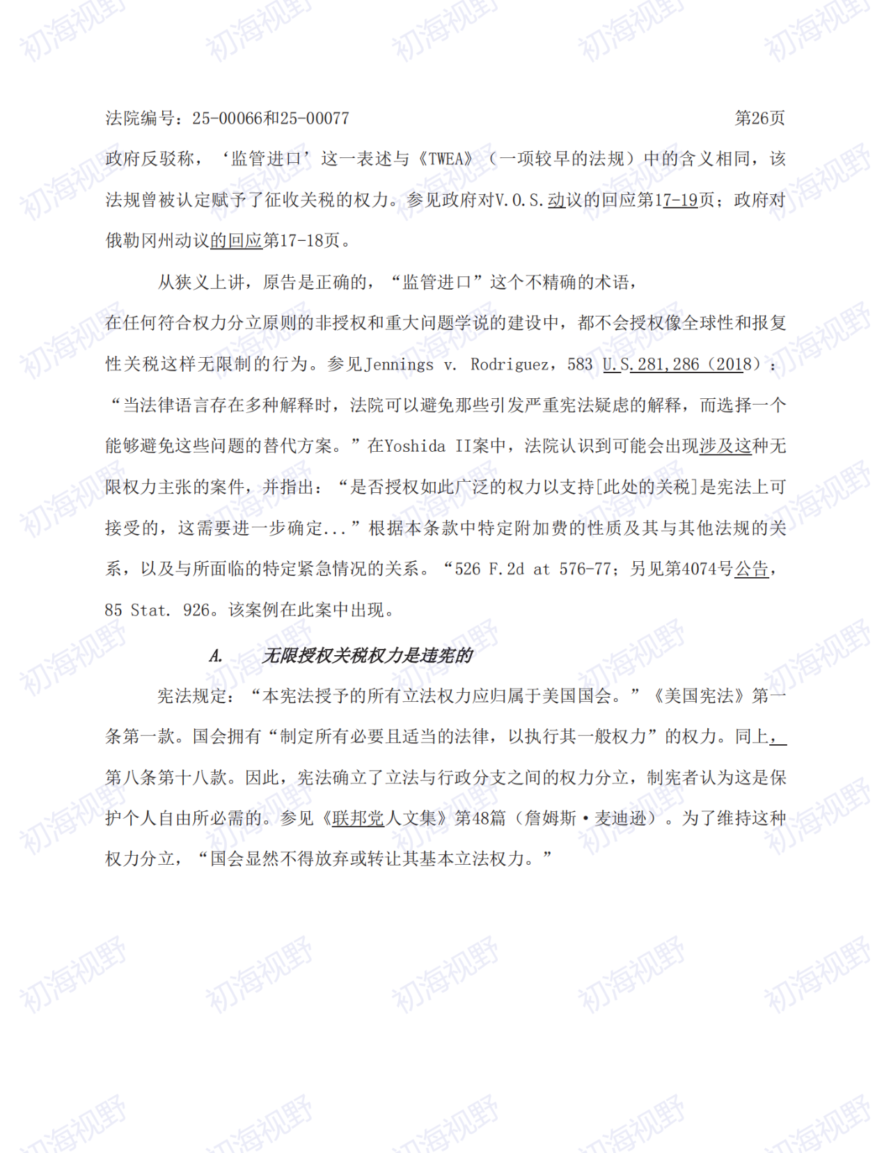 T86恢复无望！特朗普关税案49页判决全文