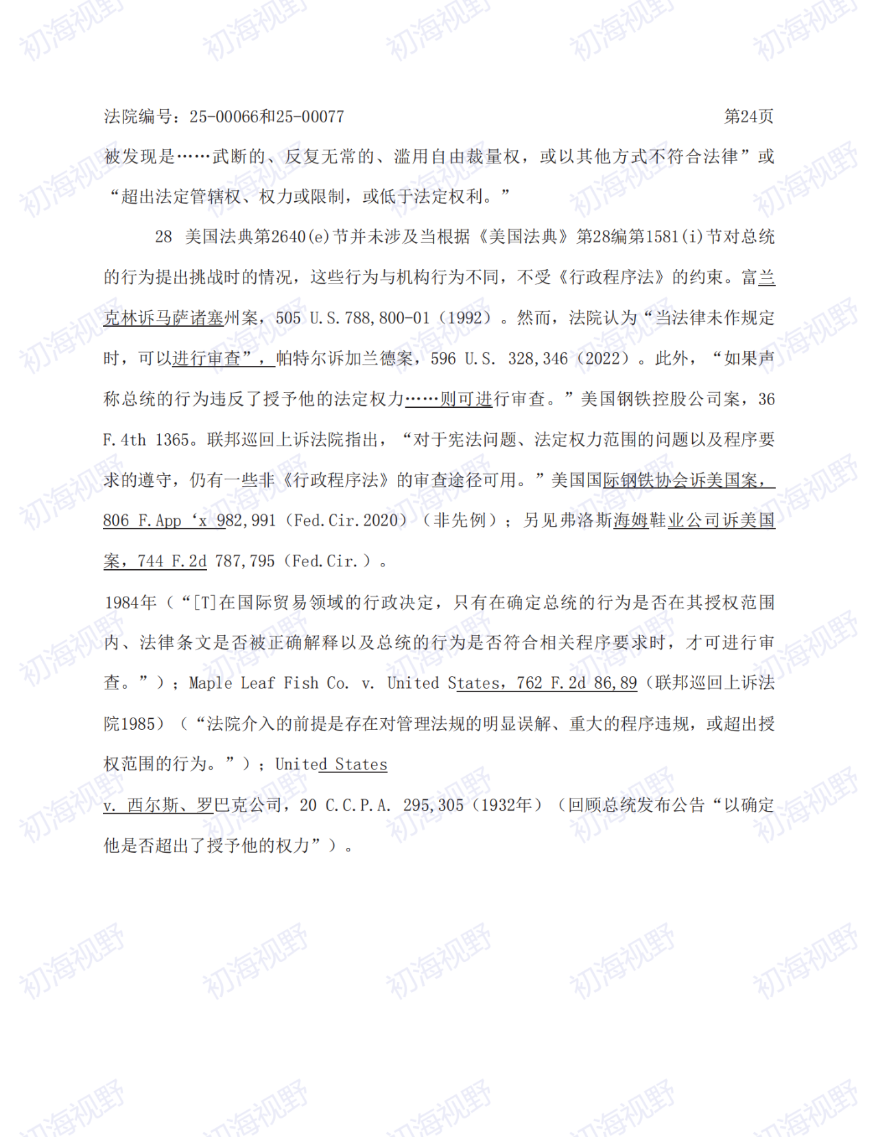 T86恢复无望！特朗普关税案49页判决全文