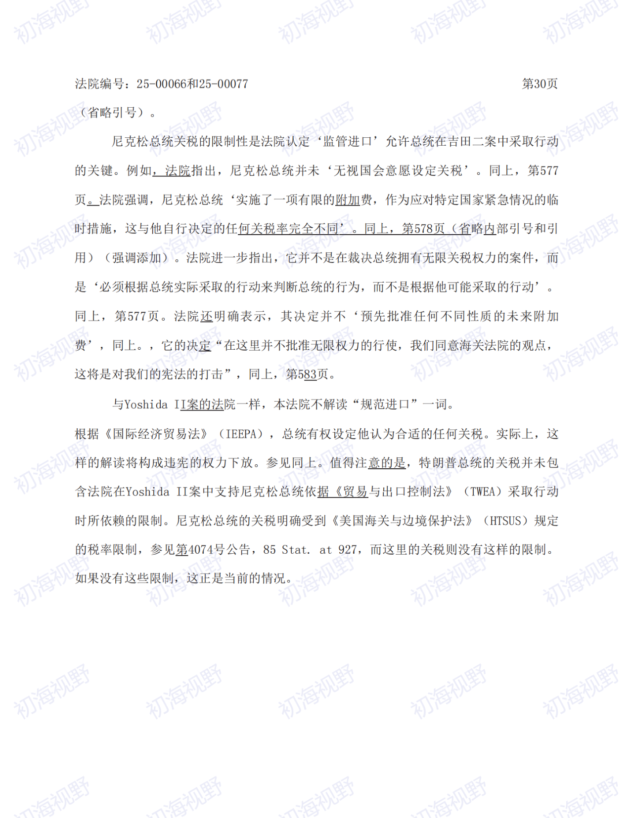 T86恢复无望！特朗普关税案49页判决全文