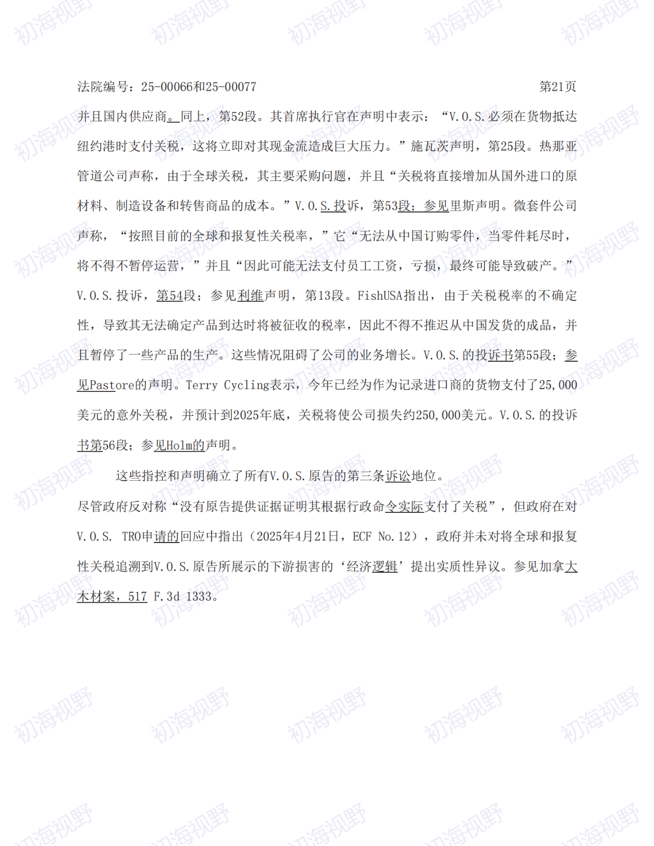 T86恢复无望！特朗普关税案49页判决全文