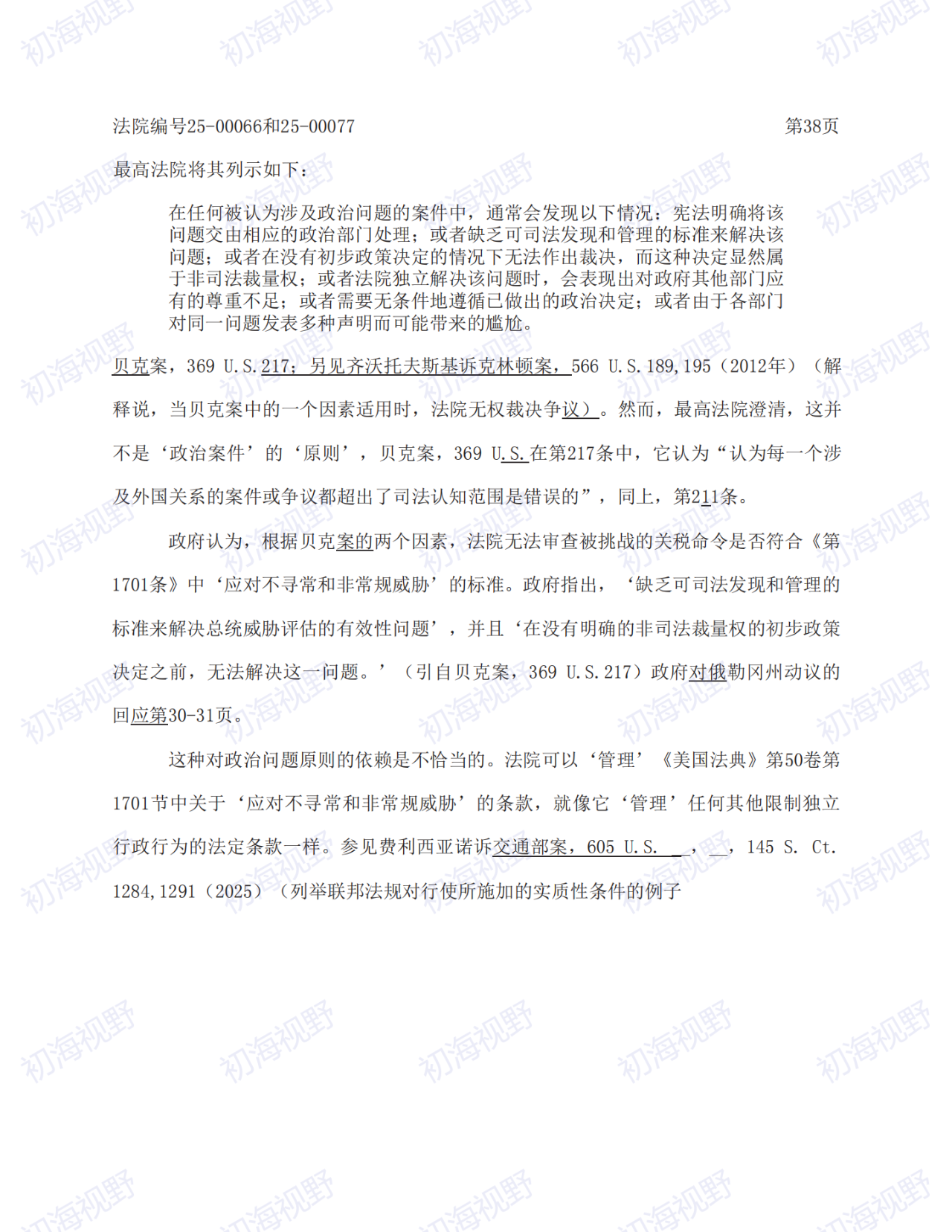 T86恢复无望！特朗普关税案49页判决全文