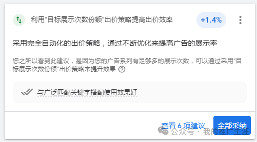Google Ads】谷歌广告建议要如何操作？如何提高优化得分？_大数跨境｜跨境从业者专属的媒体平台