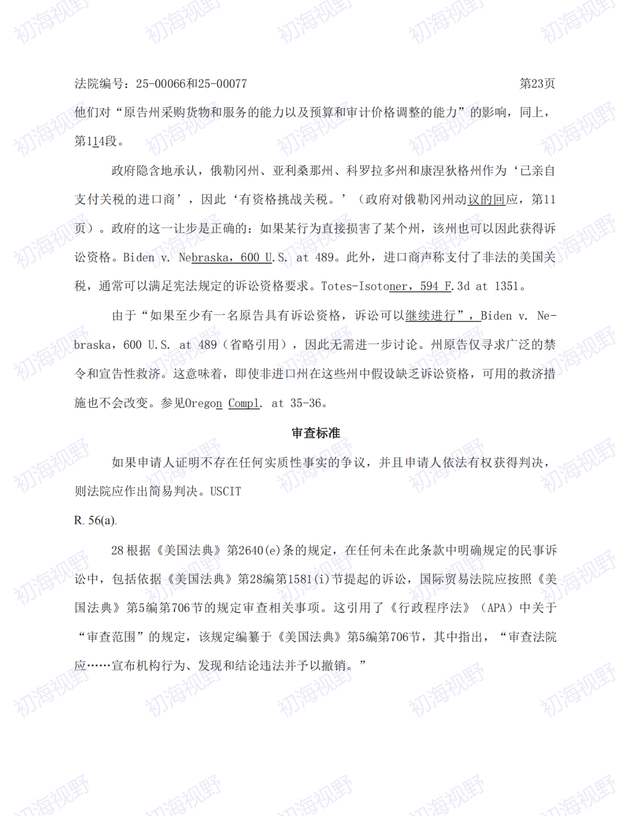 T86恢复无望！特朗普关税案49页判决全文