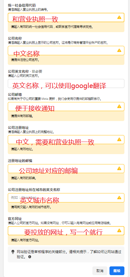Facebook广告注册步骤
