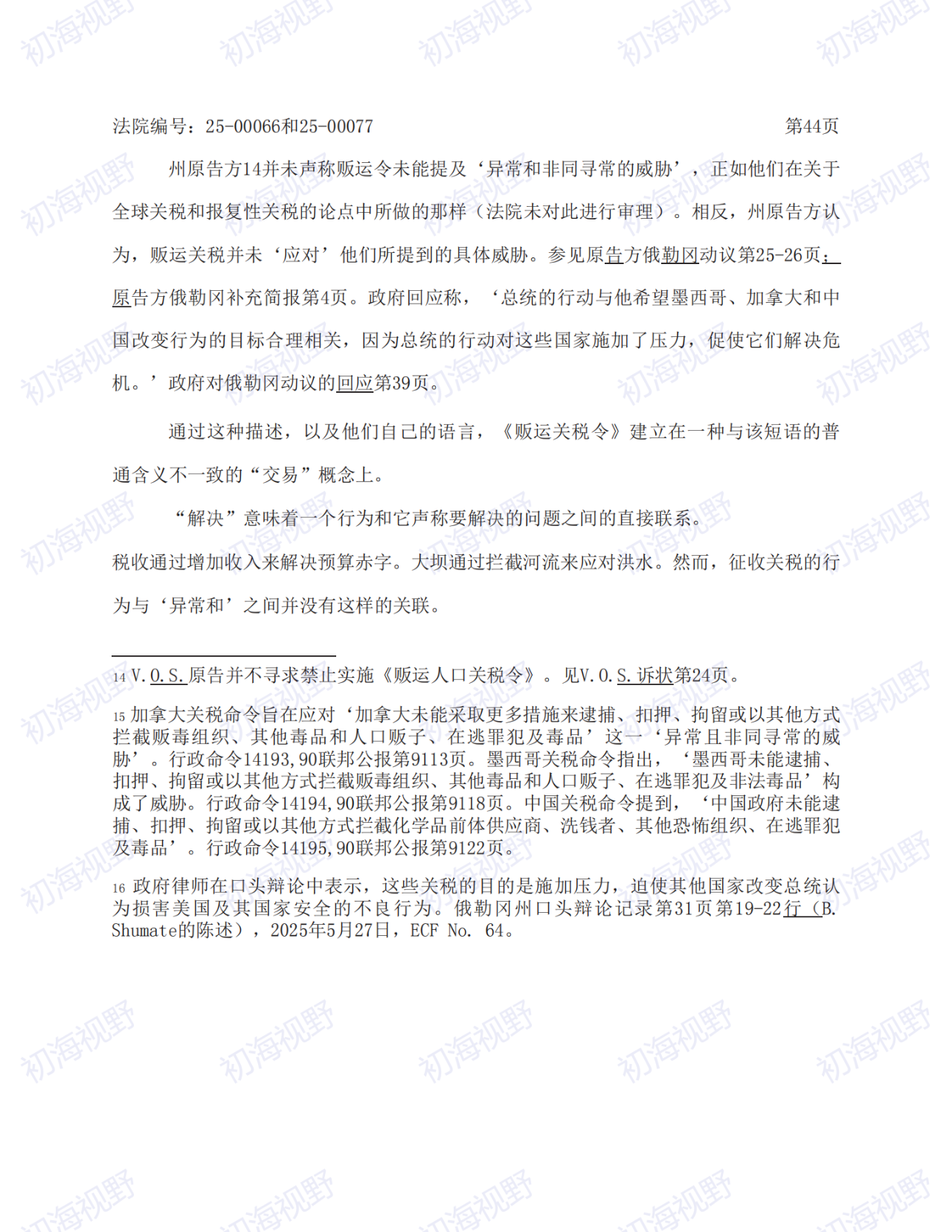 T86恢复无望！特朗普关税案49页判决全文